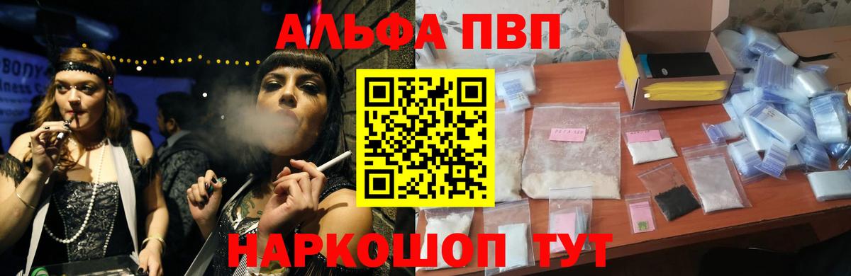 А ПВП Crystall  Вход с VPN  Верхний Уфалей  Alpha PVP СК 