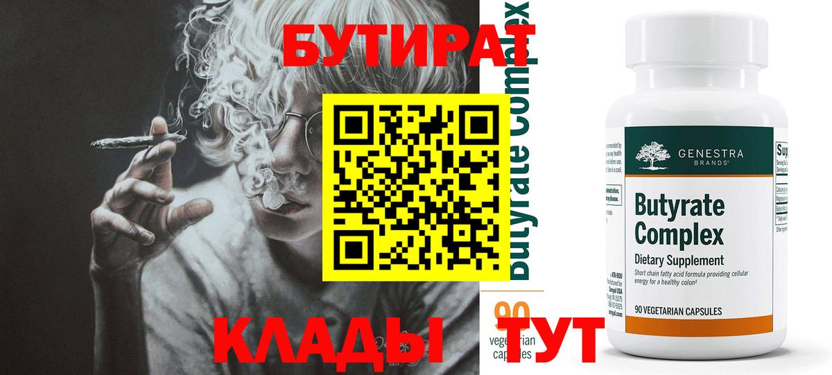 БУТИРАТ  Вход с VPN  Верхний Уфалей  БУТИРАТ BDO 33% 