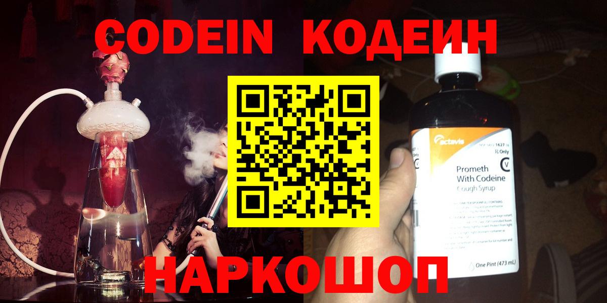 Верхний Уфалей  Codein напиток Lean (лин)  Вход с VPN 