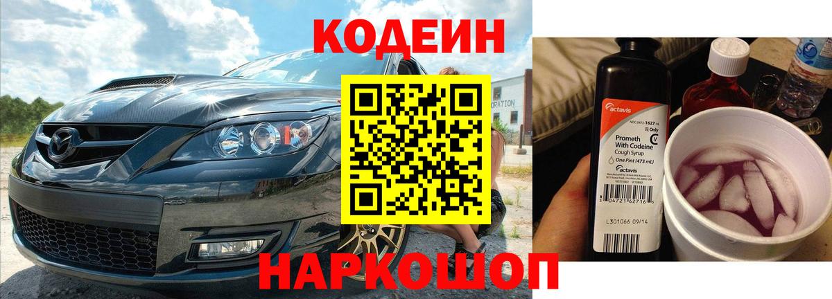 Кодеин напиток Lean (лин)  Кодеиновый сироп Lean напиток Lean (лин)  Верхний Уфалей 