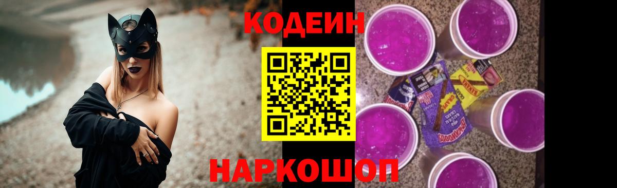 Кодеиновый сироп Lean Purple Drank Верхний Уфалей