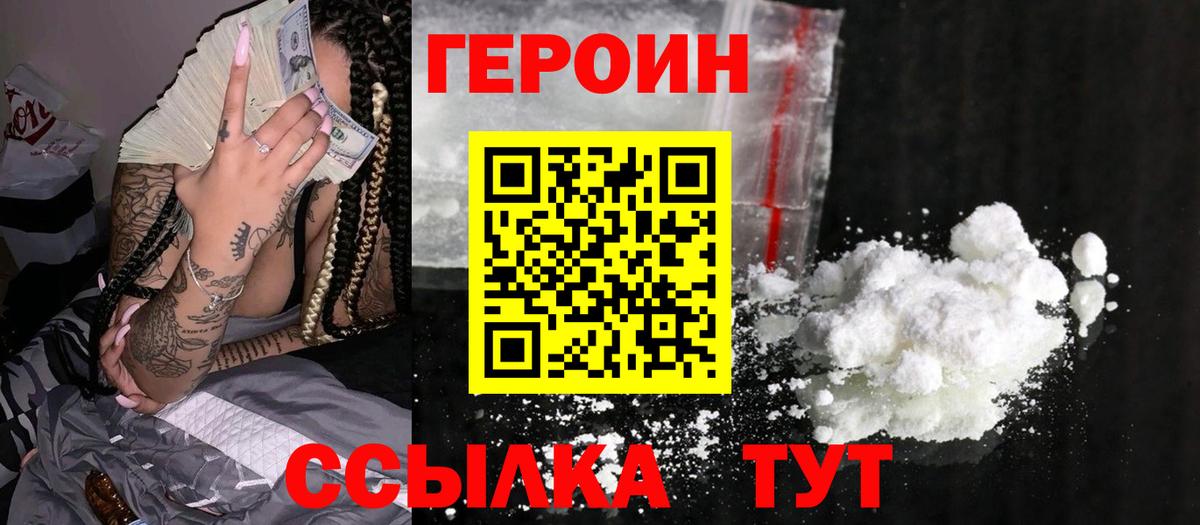 Героин герыч Верхний Уфалей