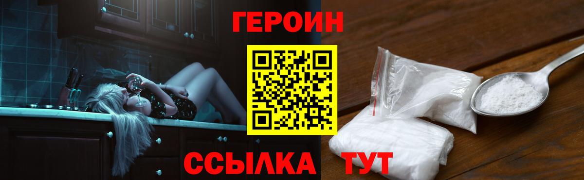 ГЕРОИН Heroin Верхний Уфалей